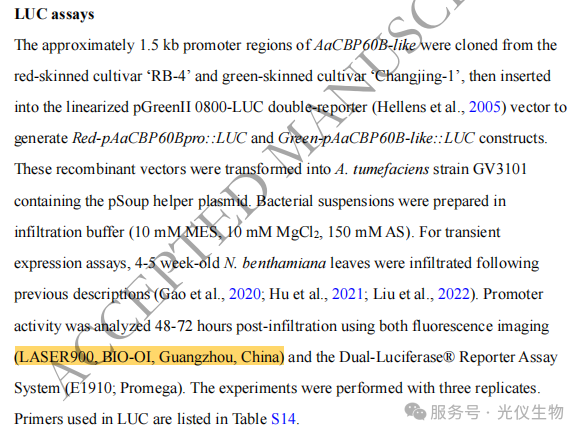 Laser系列活体成像系统应用实例｜3D染色质+多组学解读软枣猕猴桃花青素调控