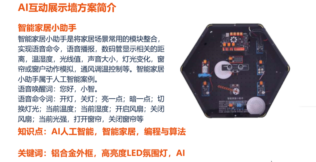 探园访学 | 探访幼儿园的AI科技展教室-幼师课件网第5张图片