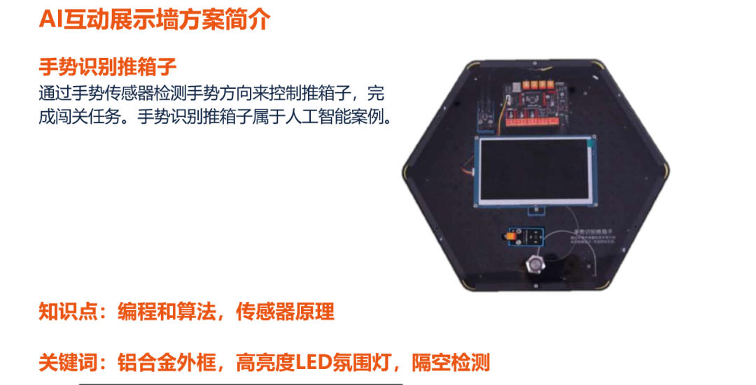 探园访学 | 探访幼儿园的AI科技展教室-幼师课件网第2张图片