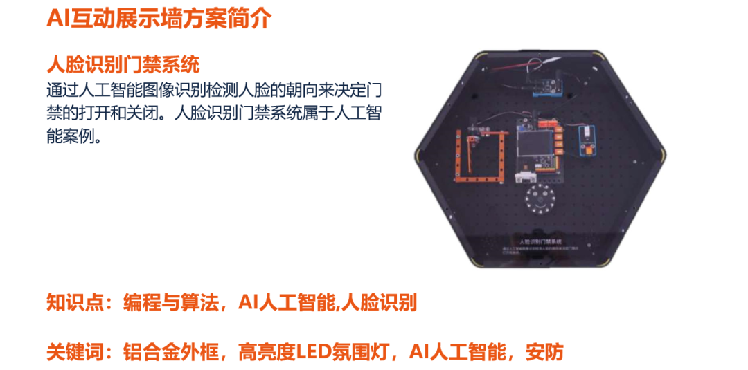 探园访学 | 探访幼儿园的AI科技展教室-幼师课件网第6张图片