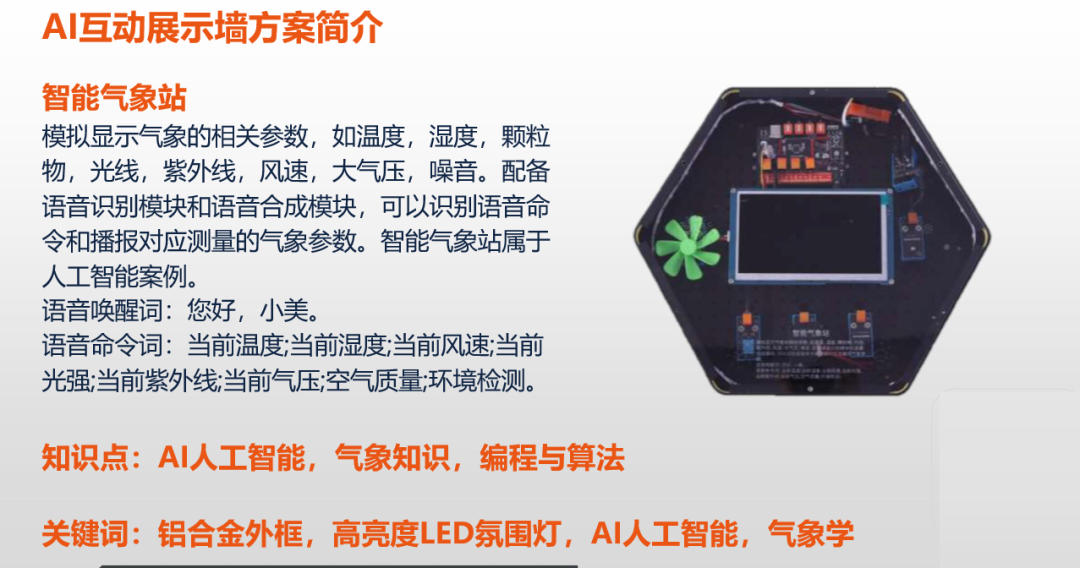 探园访学 | 探访幼儿园的AI科技展教室-幼师课件网第3张图片