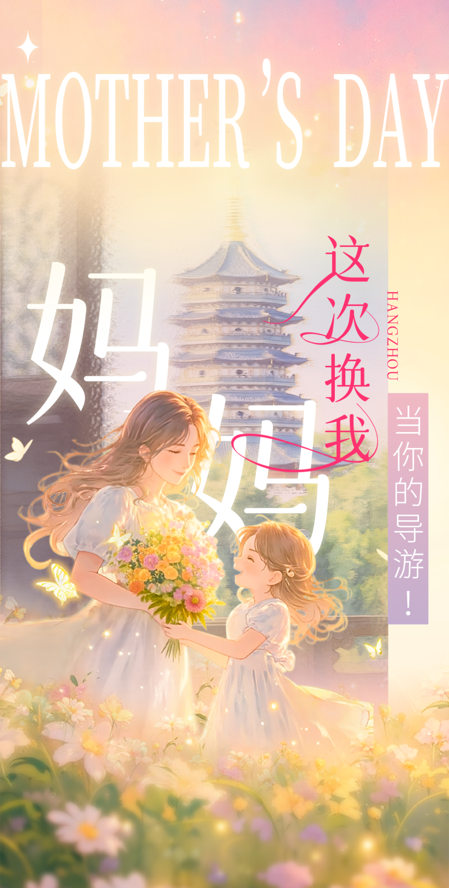 杭州指南0507.png