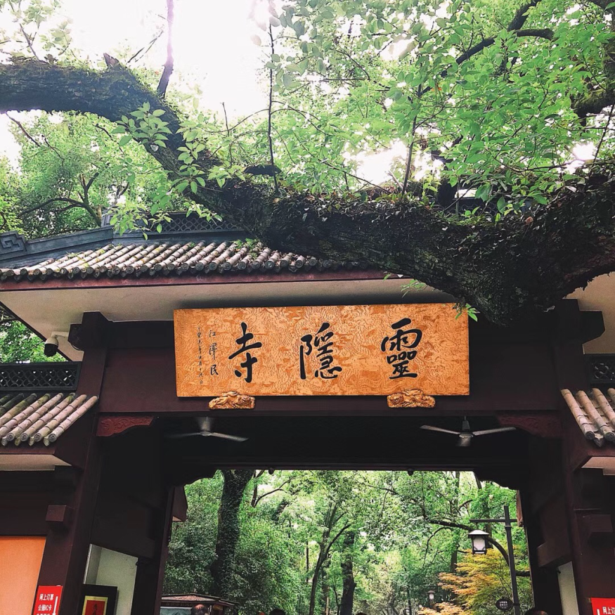 灵隐寺.png