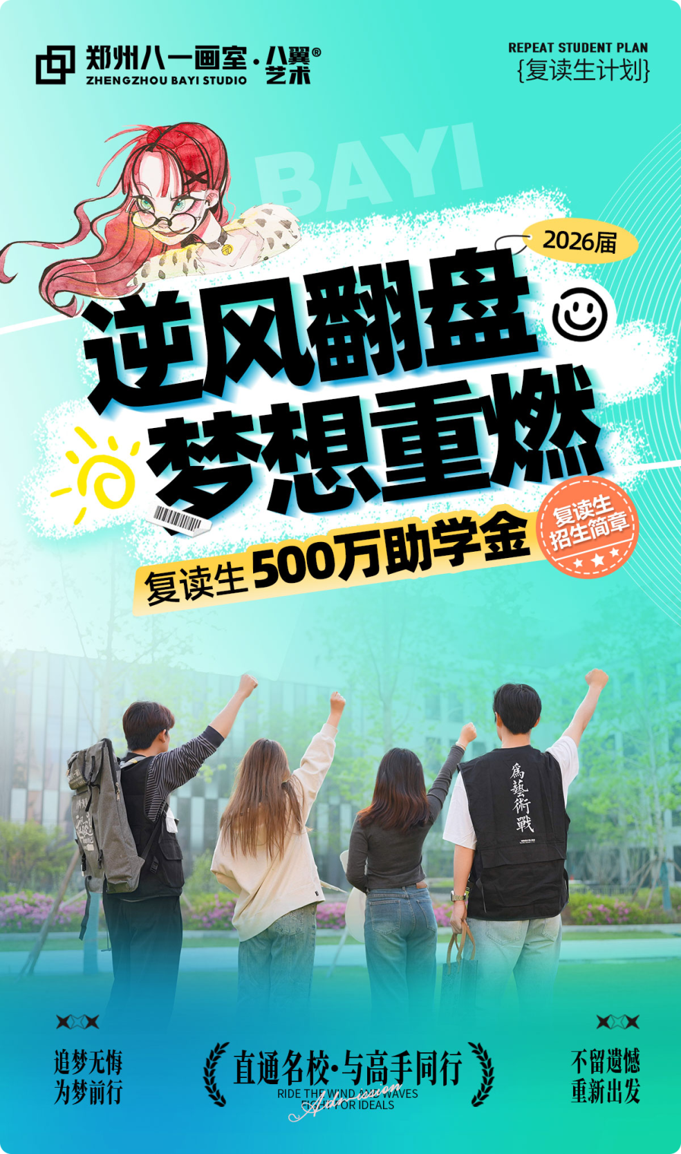 复读生链接海报.png