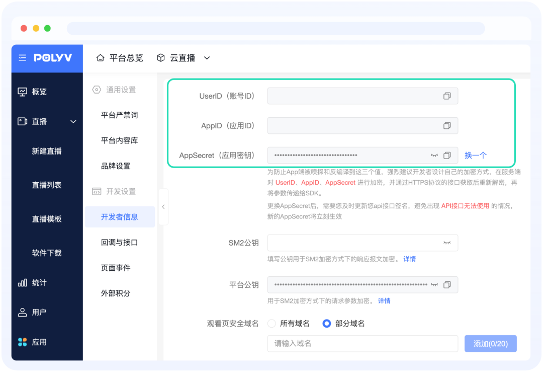 保利威後台開發者資訊