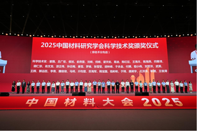 聚焦厦门！中国材料大会 2025 盛大举行，凯尔测控闪耀登场