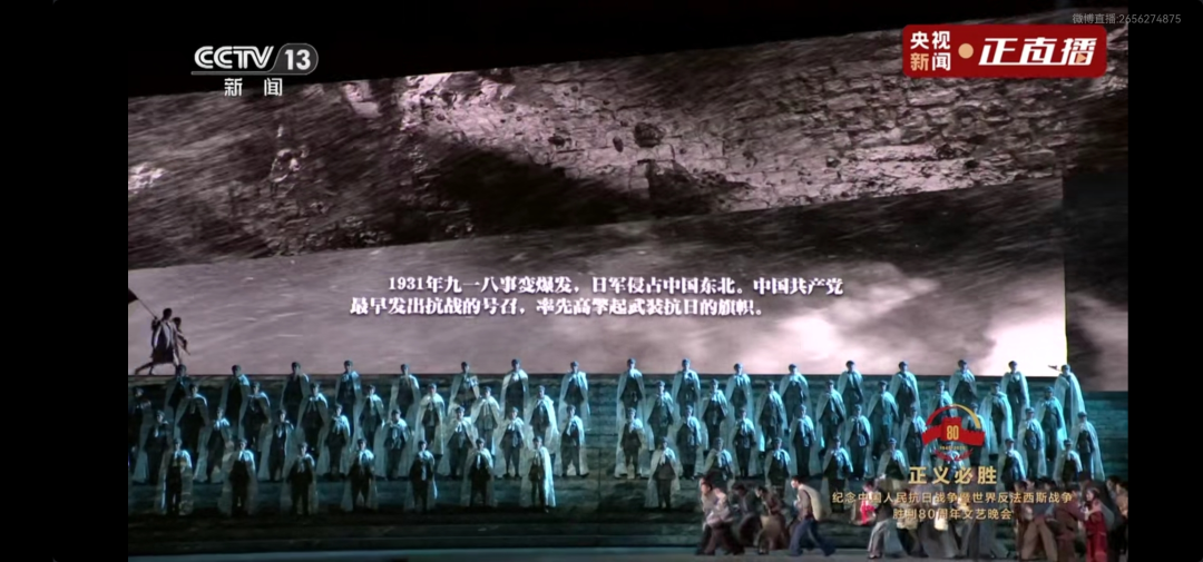 献礼抗战胜利80周年，光祥科技大屏点亮《正义必胜》文艺晚会