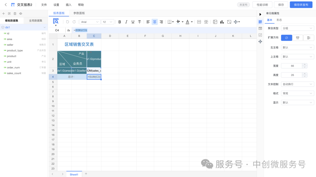 交叉报表设计：斜线表头与扩展设置