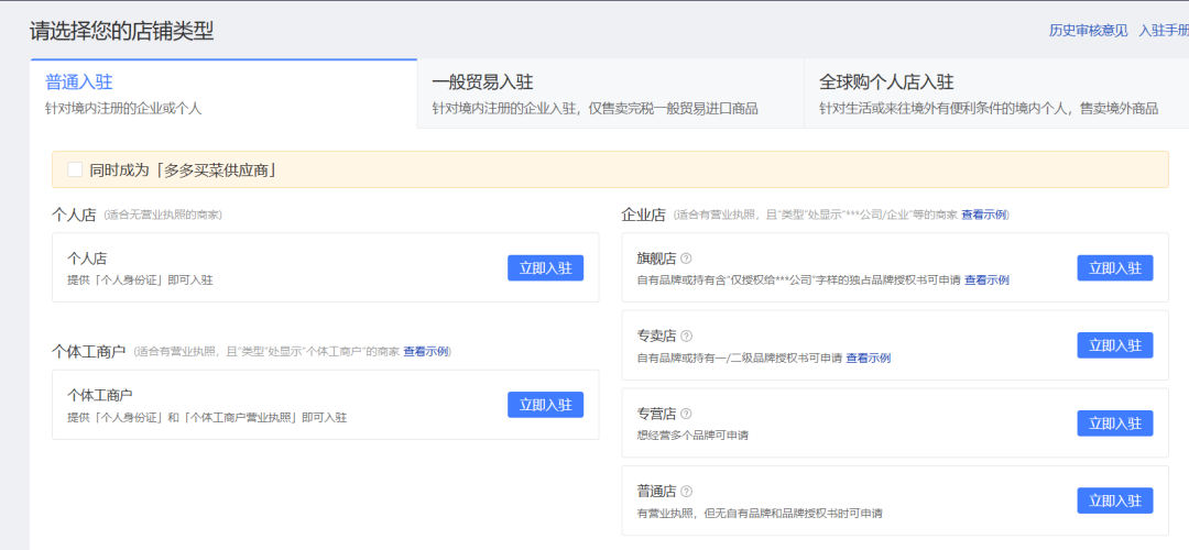 拼多多商家注册
