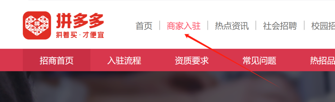 拼多多商家注册