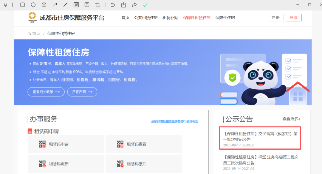 即将登记！金牛保租房 "交子菁寓"侯家店项目 (第一批次)插图1