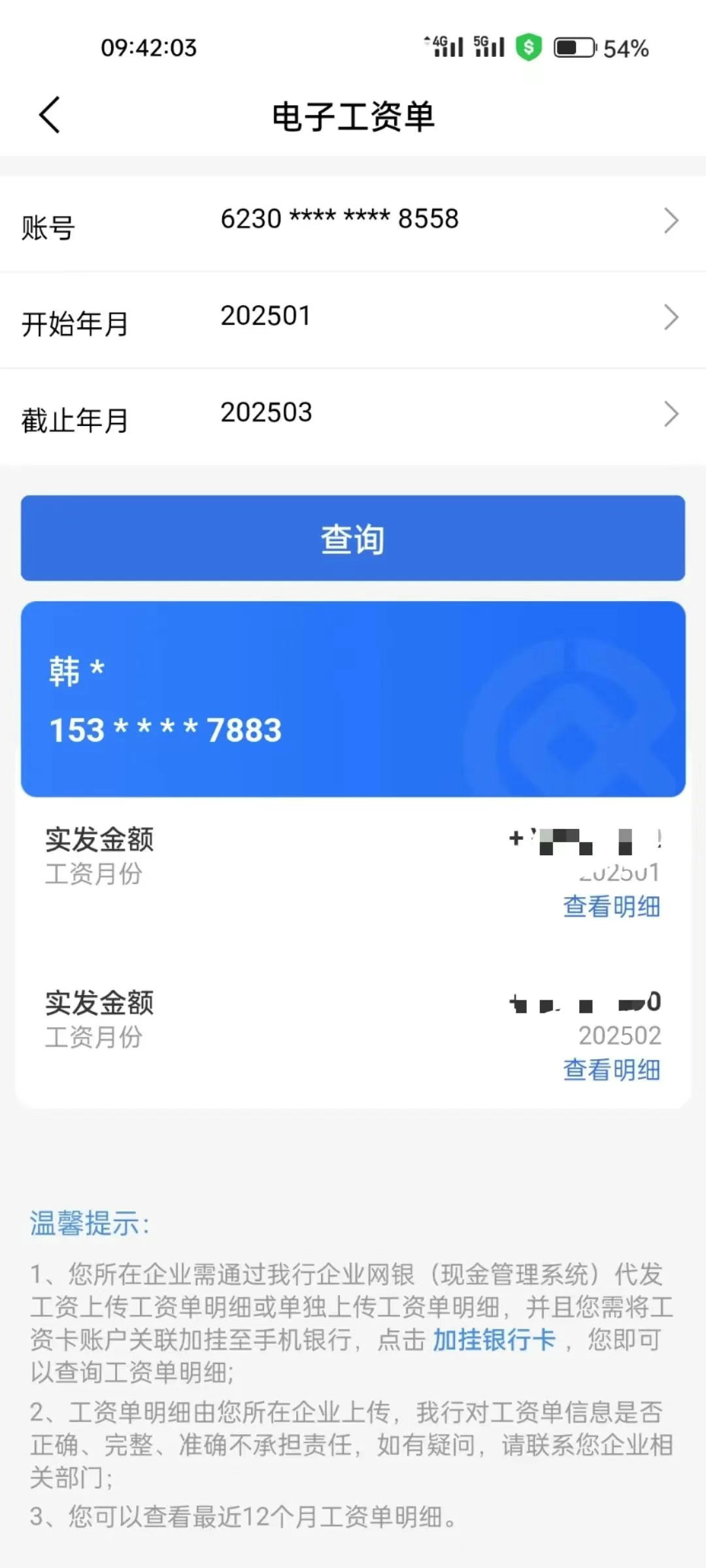个人工资明细在哪里查