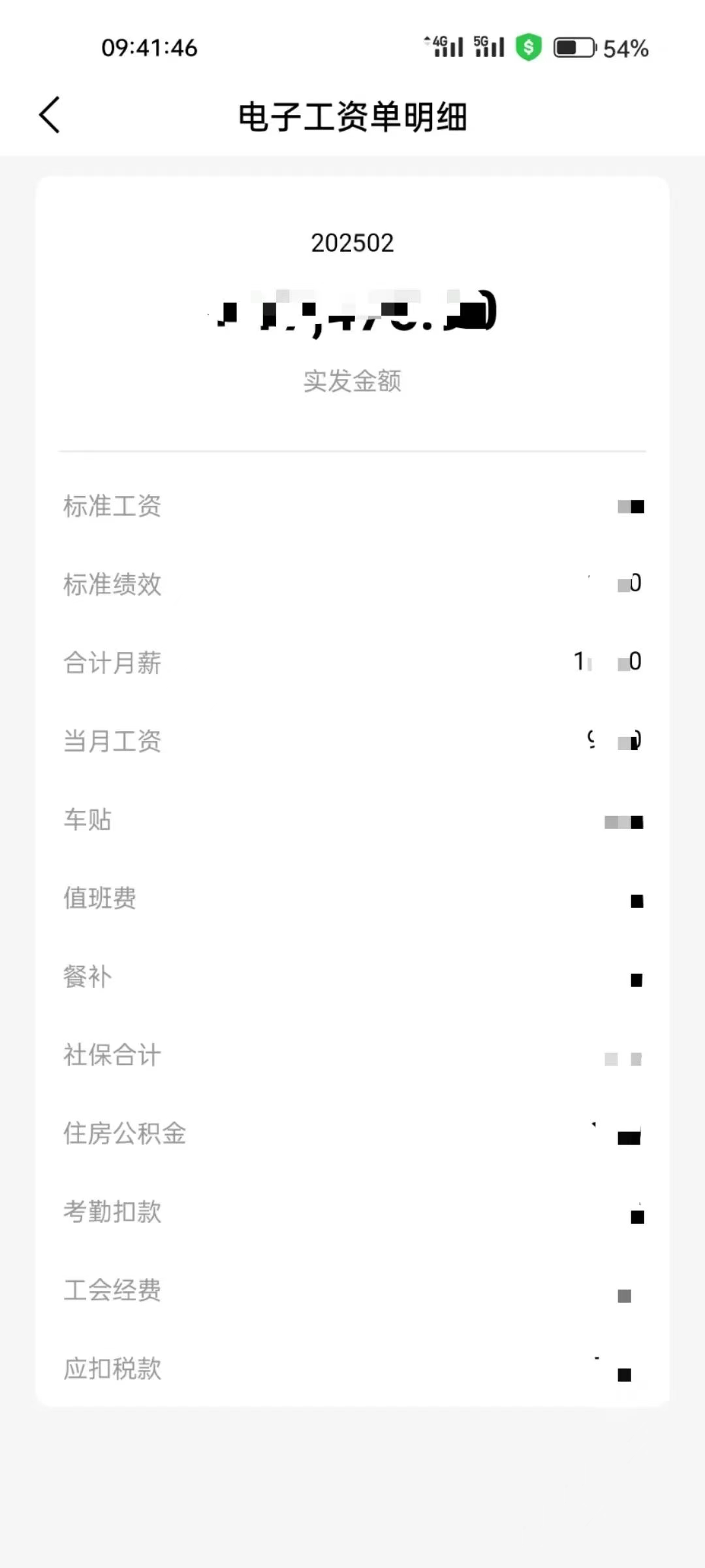 个人工资明细在哪里查