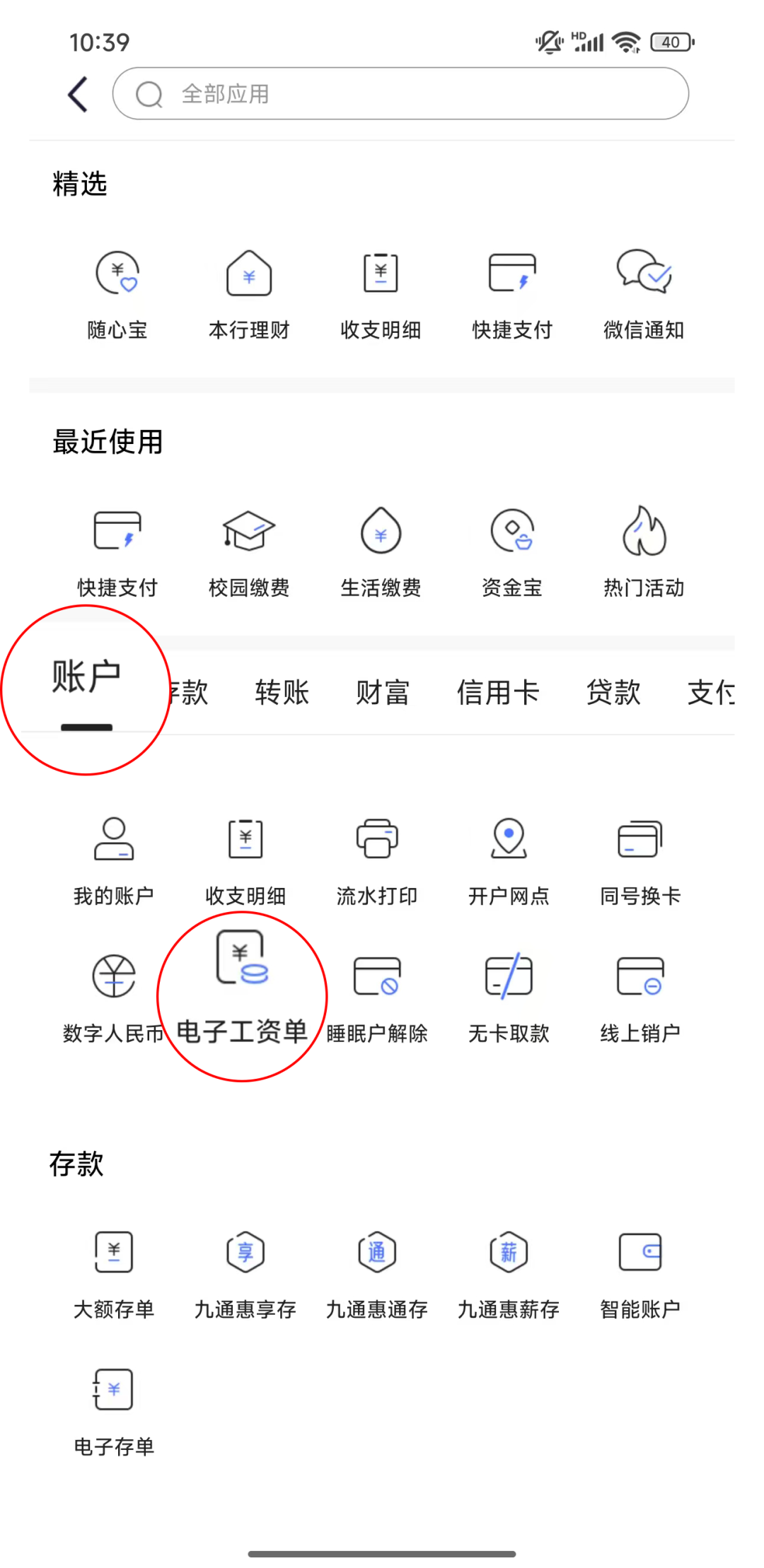 个人工资明细在哪里查