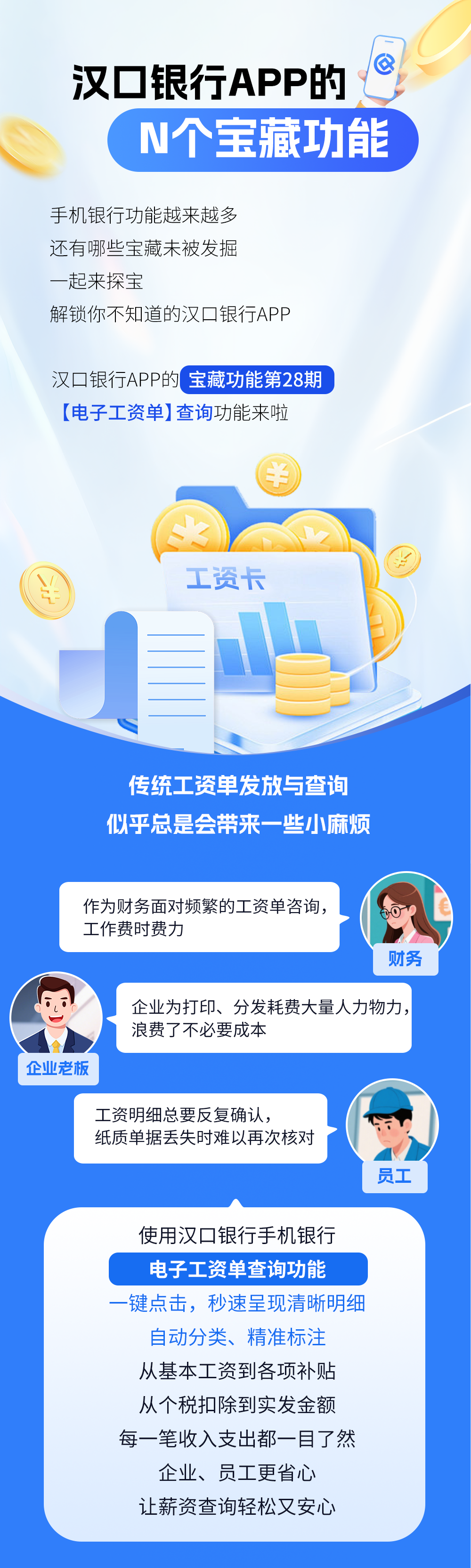 个人工资明细在哪里查