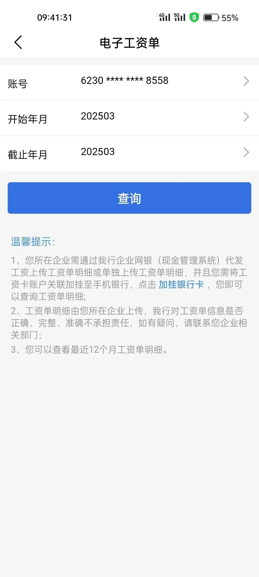 个人工资明细在哪里查