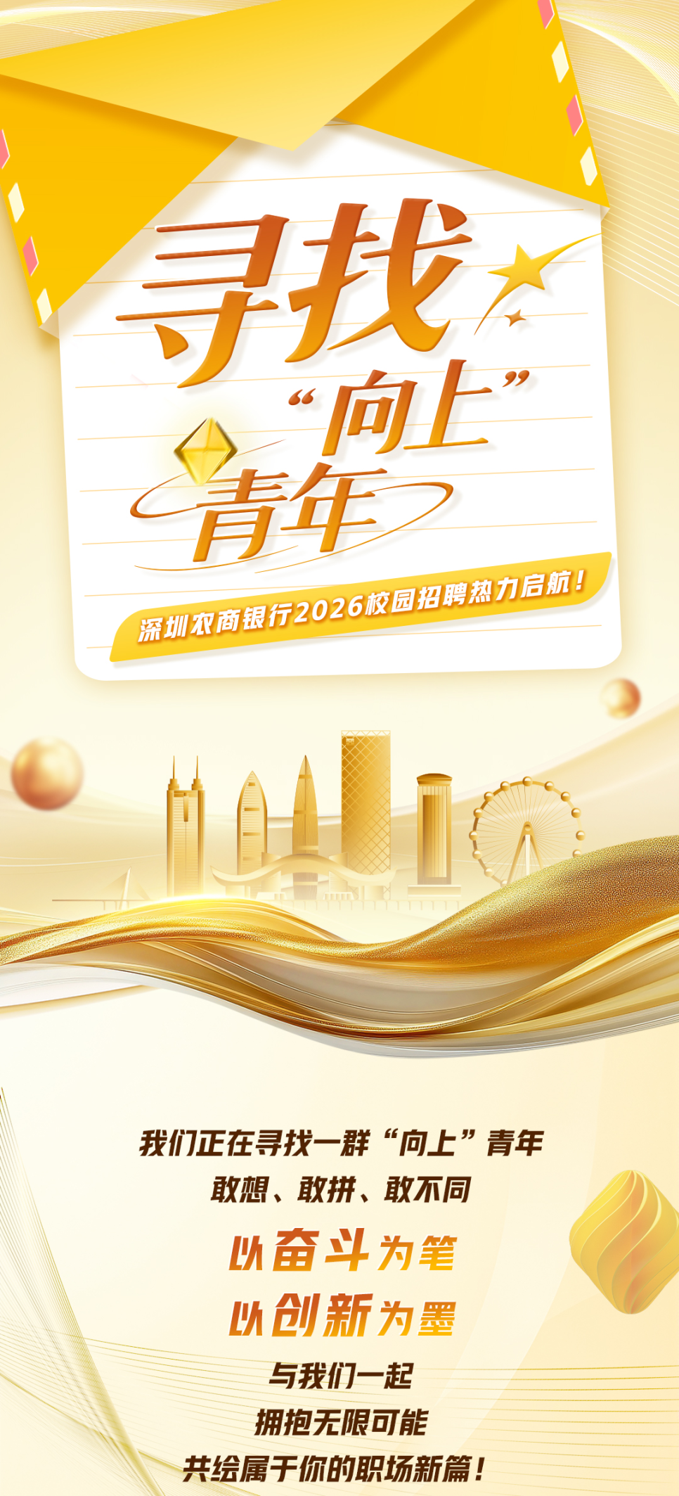 2025校园招聘_01.png