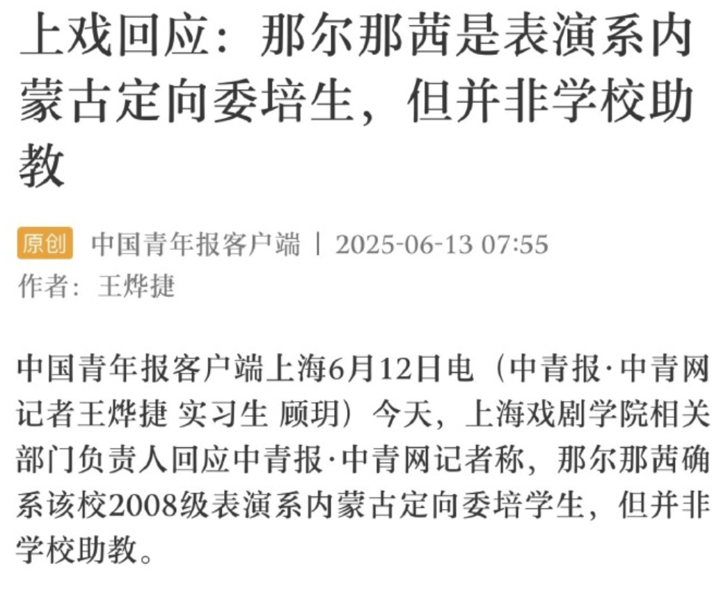 网传那尔那茜高考定向委培违约