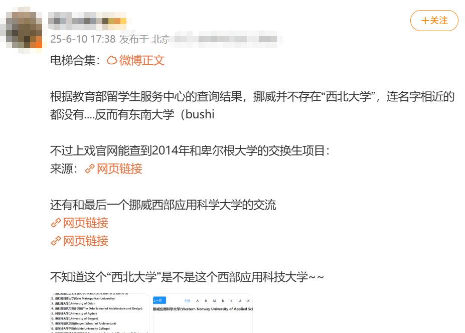 网传那尔那茜高考定向委培违约