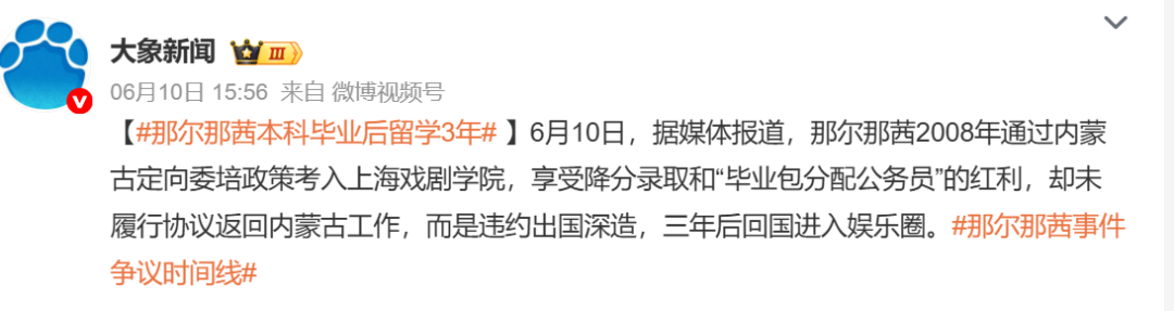 网传那尔那茜高考定向委培违约
