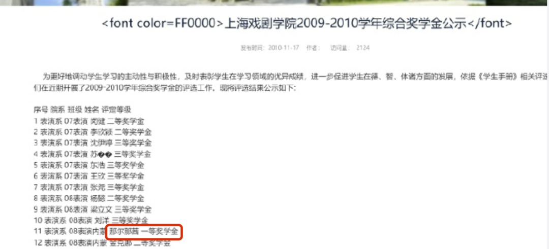 网传那尔那茜高考定向委培违约