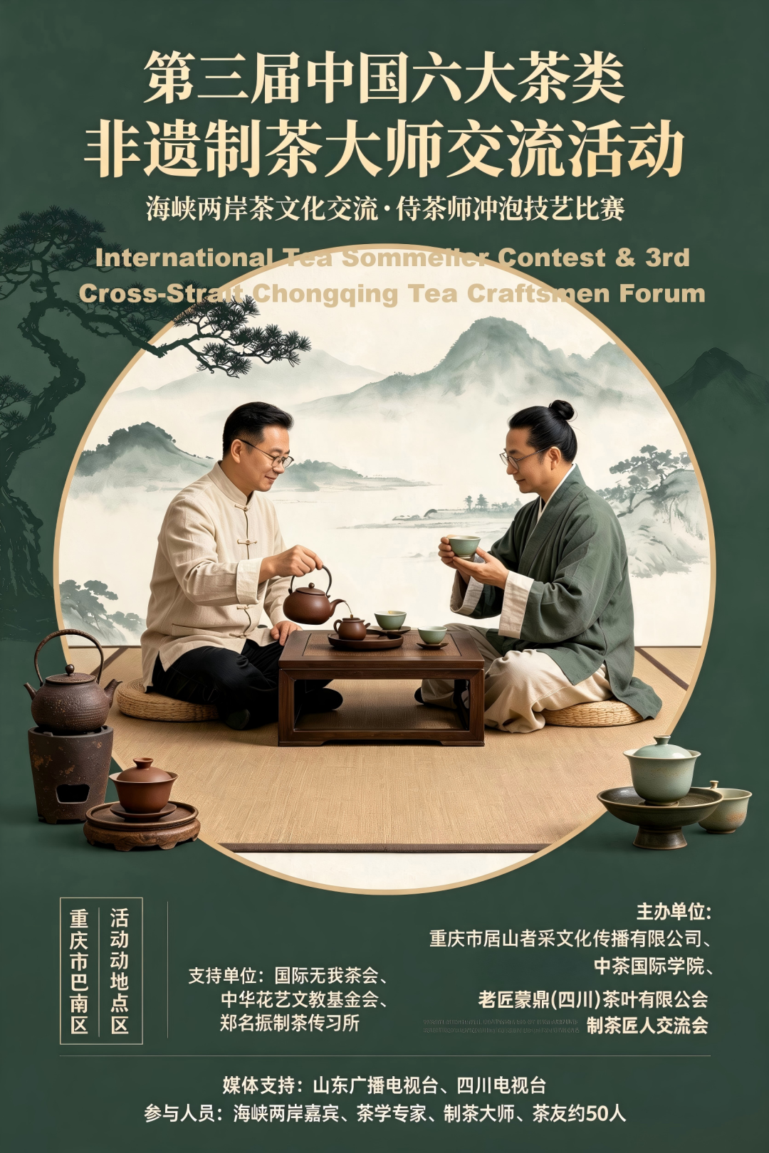 海峡两岸茶文化交流活动 (1).png
