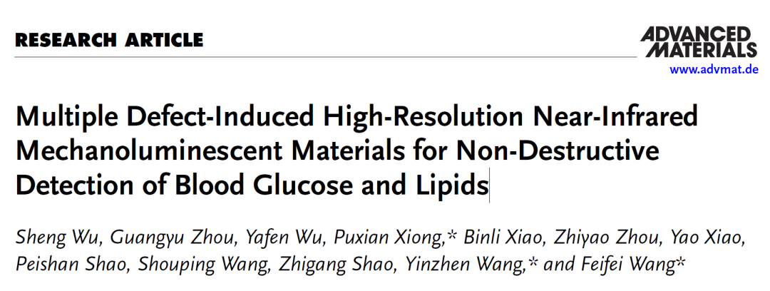 力也能发光？如何破解力致发光的「光谱密码」