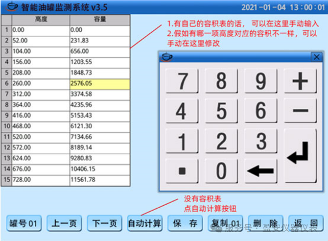 加油站油罐液位儀測量出來的升數不對怎么辦？