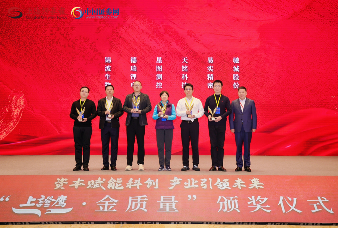 喜报！驰诚电气荣获2025&ldquo;上证鹰&middot;金质量&rdquo;小巨人奖