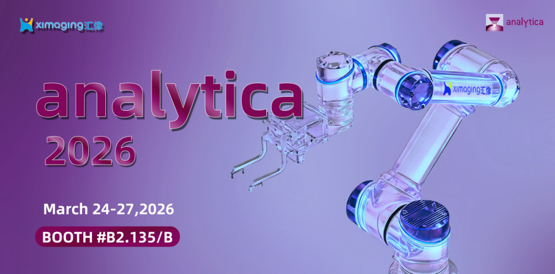 從慕尼黑到北京|匯像3-4月海內外展會攻略來襲