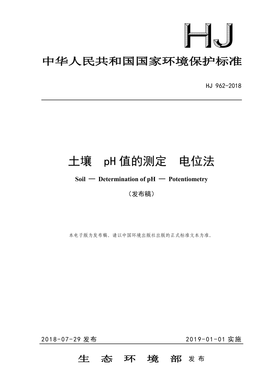 環境監測剛需：匯像pH測試提效神器，60分鐘測54個樣！