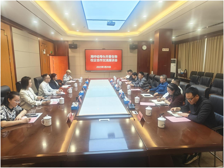 產(chǎn)教融合開(kāi)啟校企合作新篇章湘中幼專與天香生物校企合作交流會(huì)暨全面戰(zhàn)略合作簽約儀式圓滿舉行