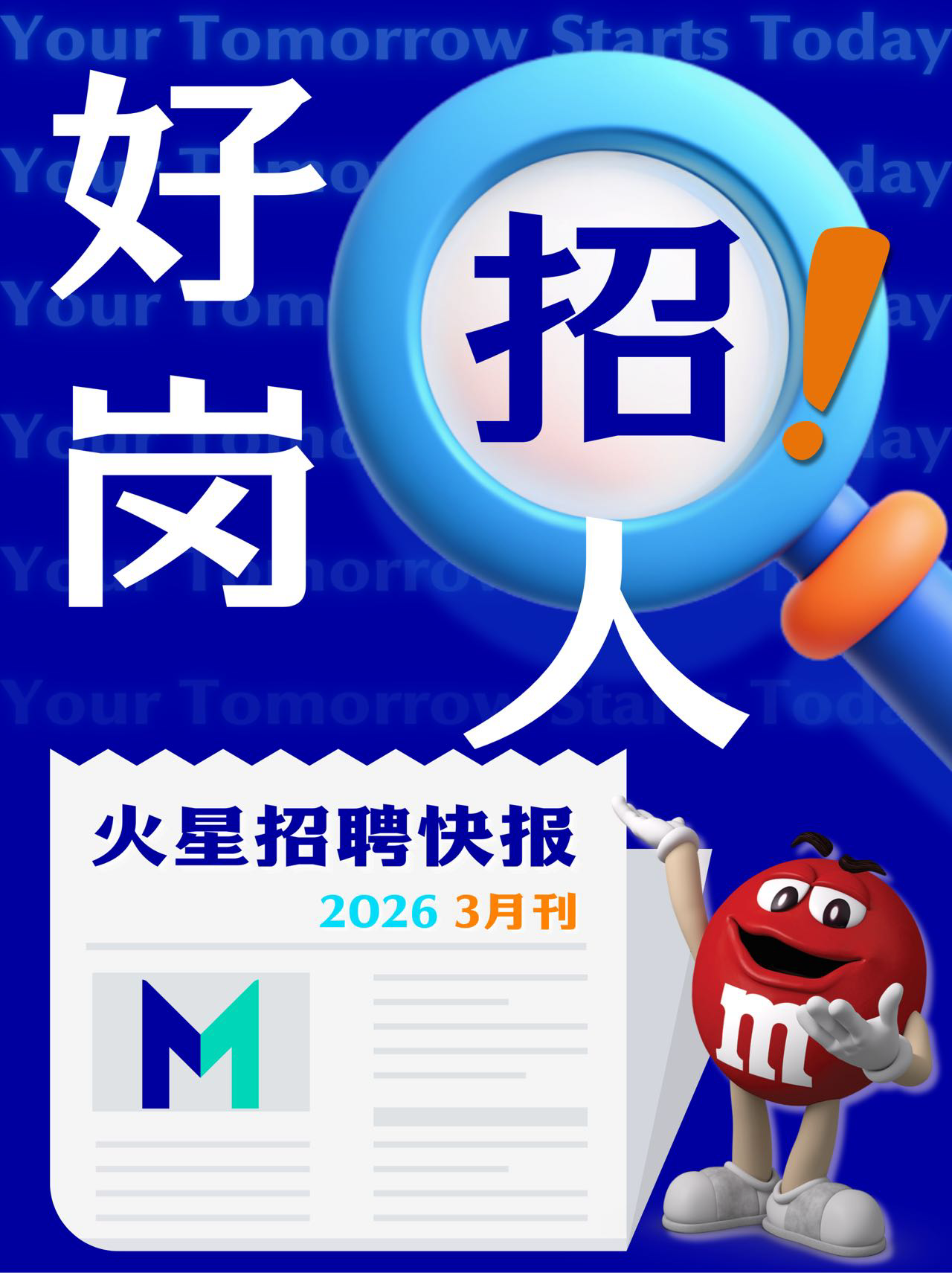 招聘公告图片