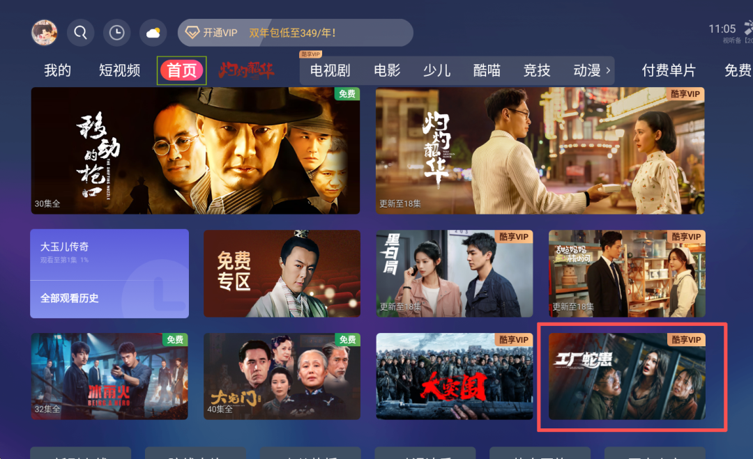 电影工厂蛇患定档