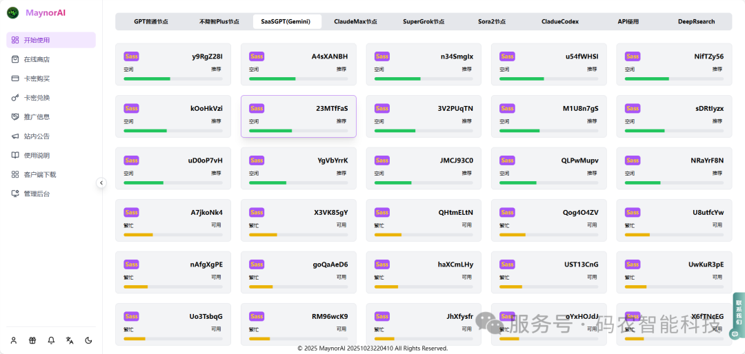 SaaSGPT模型中心界面