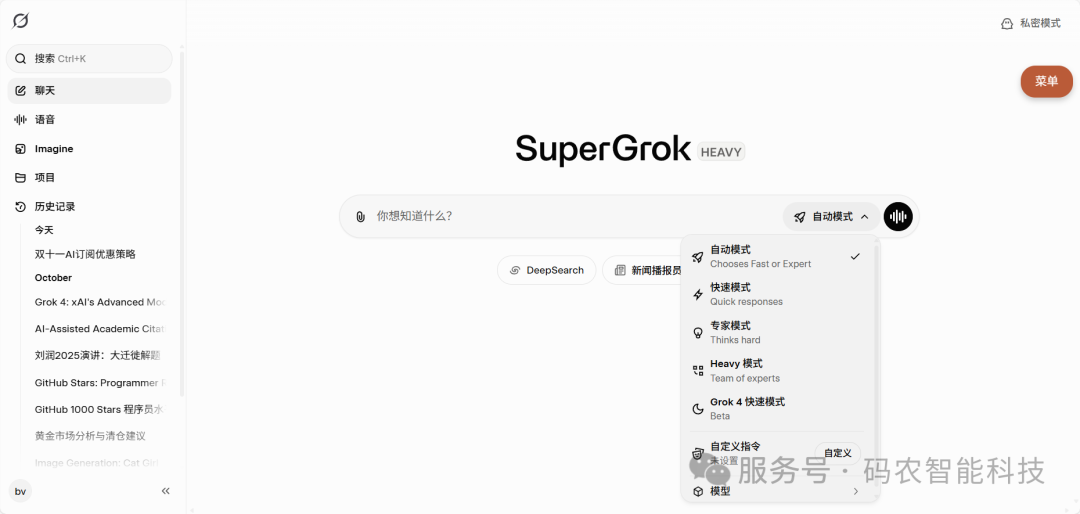 SuperGrok用户界面