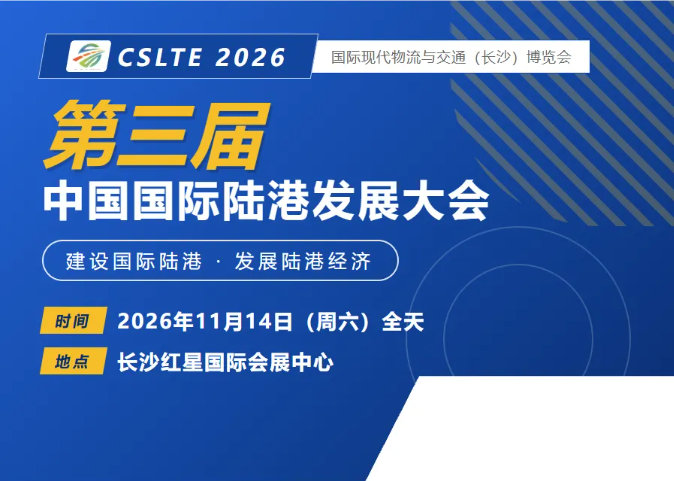 免费参观登记 | 2026长沙物流展11月13日开启！(图7)