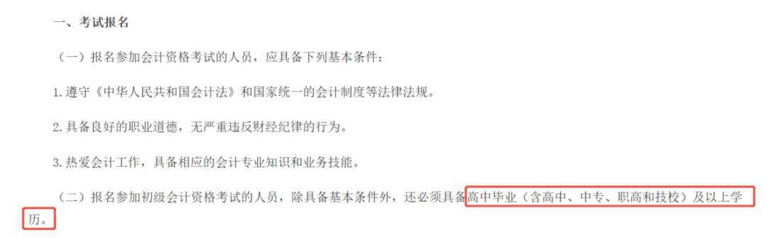 初级报名条件.png