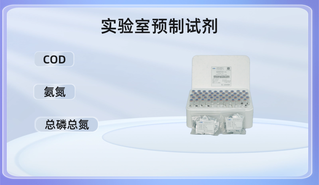 免费试用|普化试剂助力水质安全“战略耗材