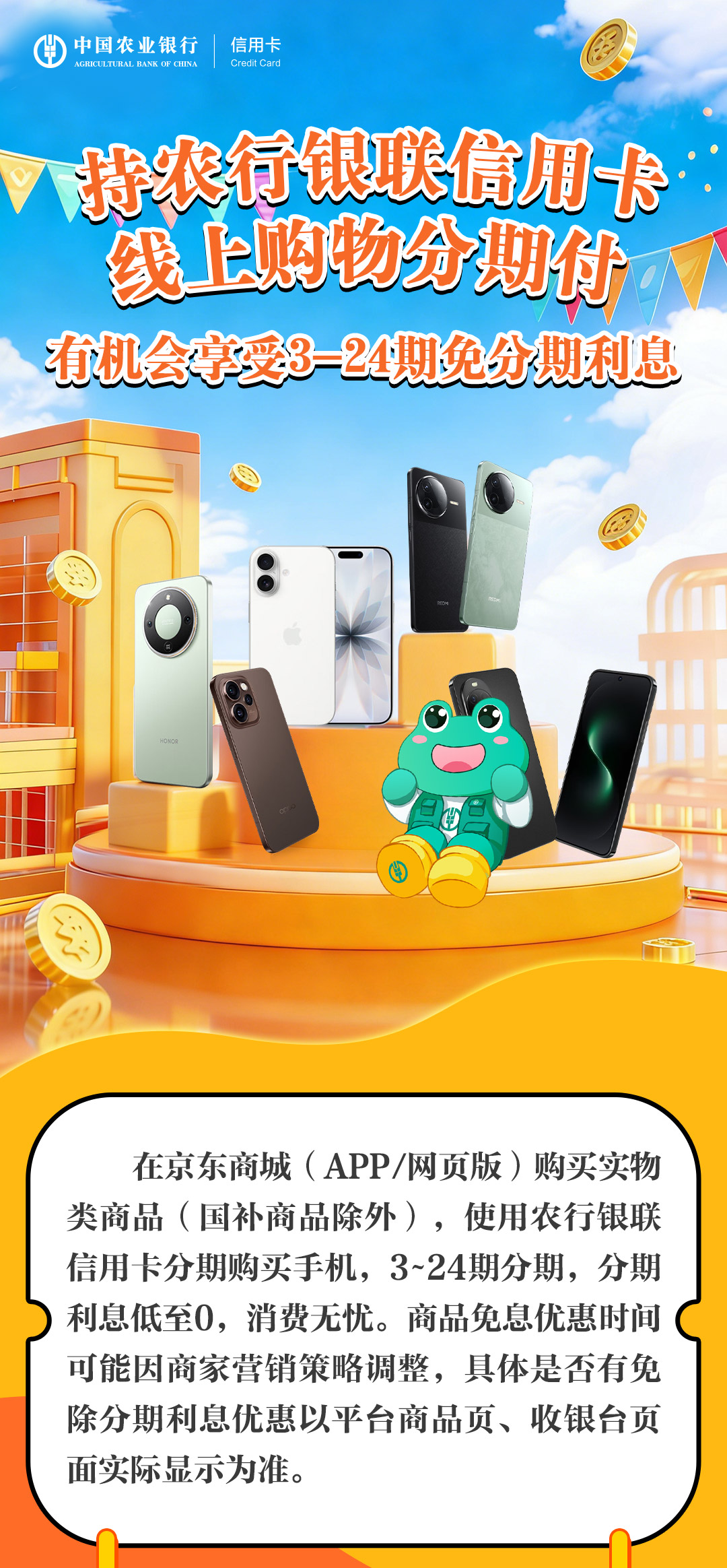 上京东分期购手机享3-24期免息！【WOW好物】