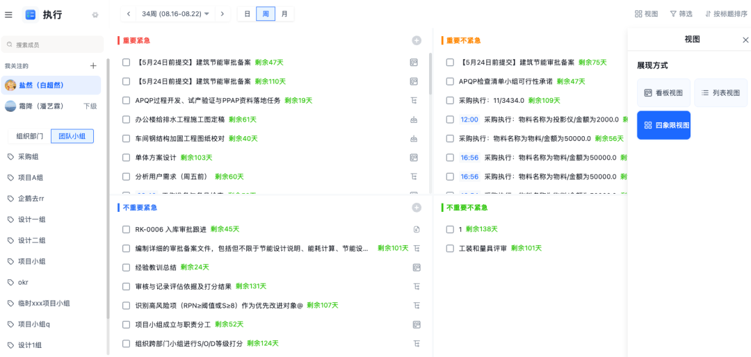 四象限视图.png