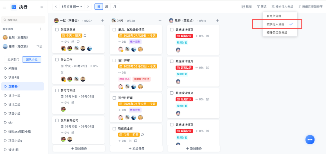 按执行人分组.png