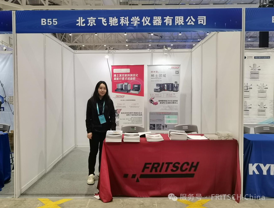 北京飞驰FRITSCH赴厦赴约！以精工研磨技术赋能稀土新材料革命