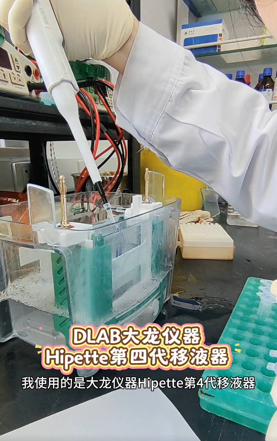 一支移液器好不好，你的手腕最清楚！