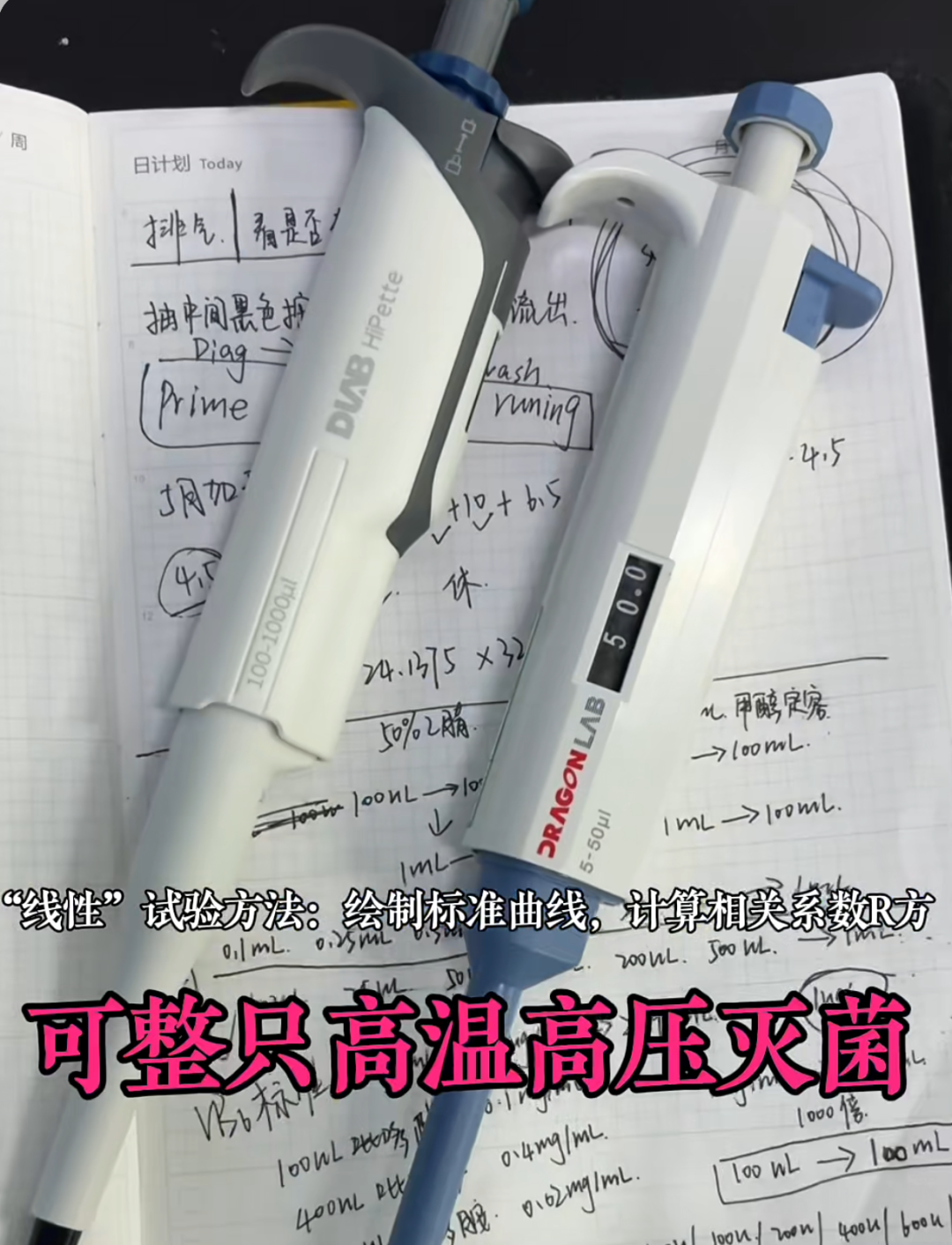 一支移液器好不好，你的手腕最清楚！