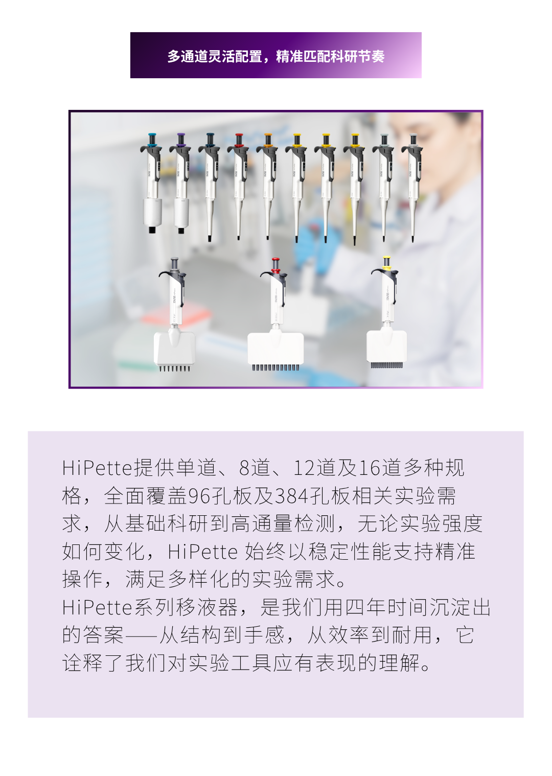 什么才算一支好用的移液器？我們用4年的時(shí)間沉淀了一個(gè)答案。