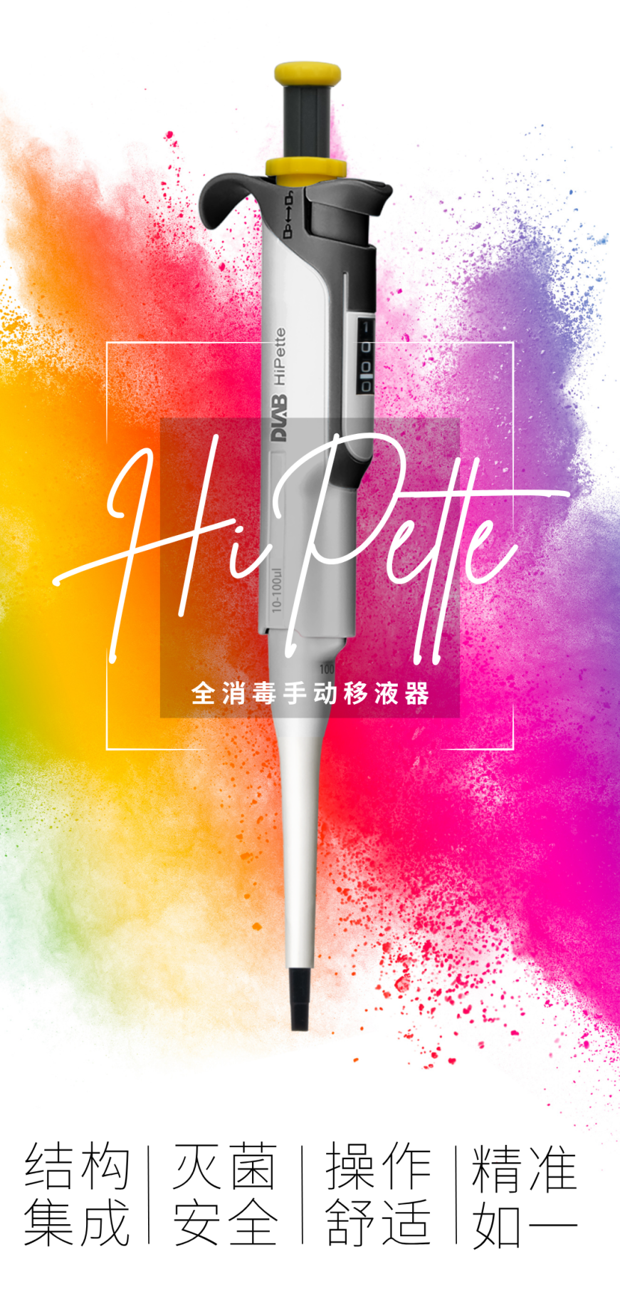 什么才算一支好用的移液器？我們用4年的時(shí)間沉淀了一個(gè)答案。