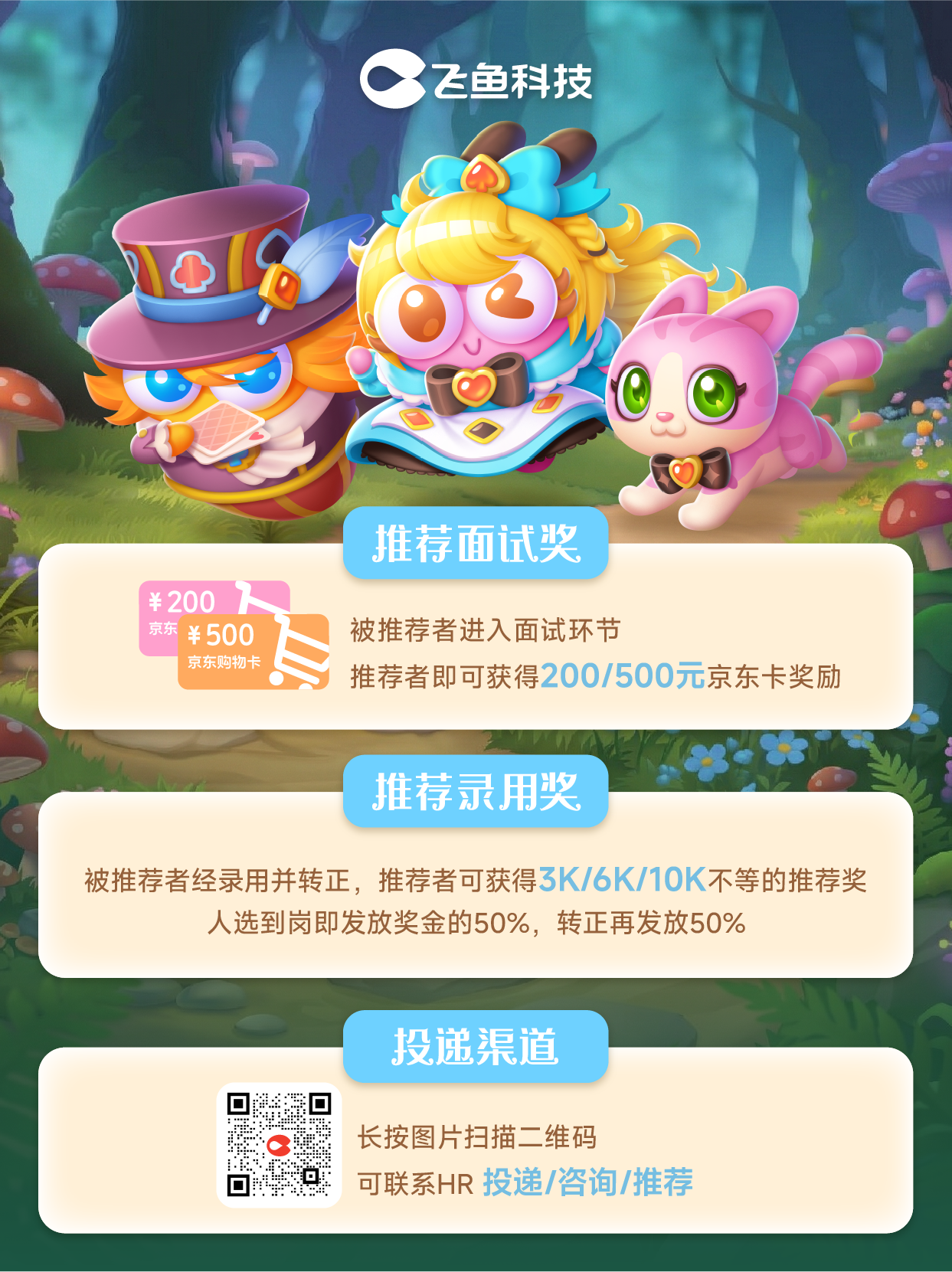招聘公告图片