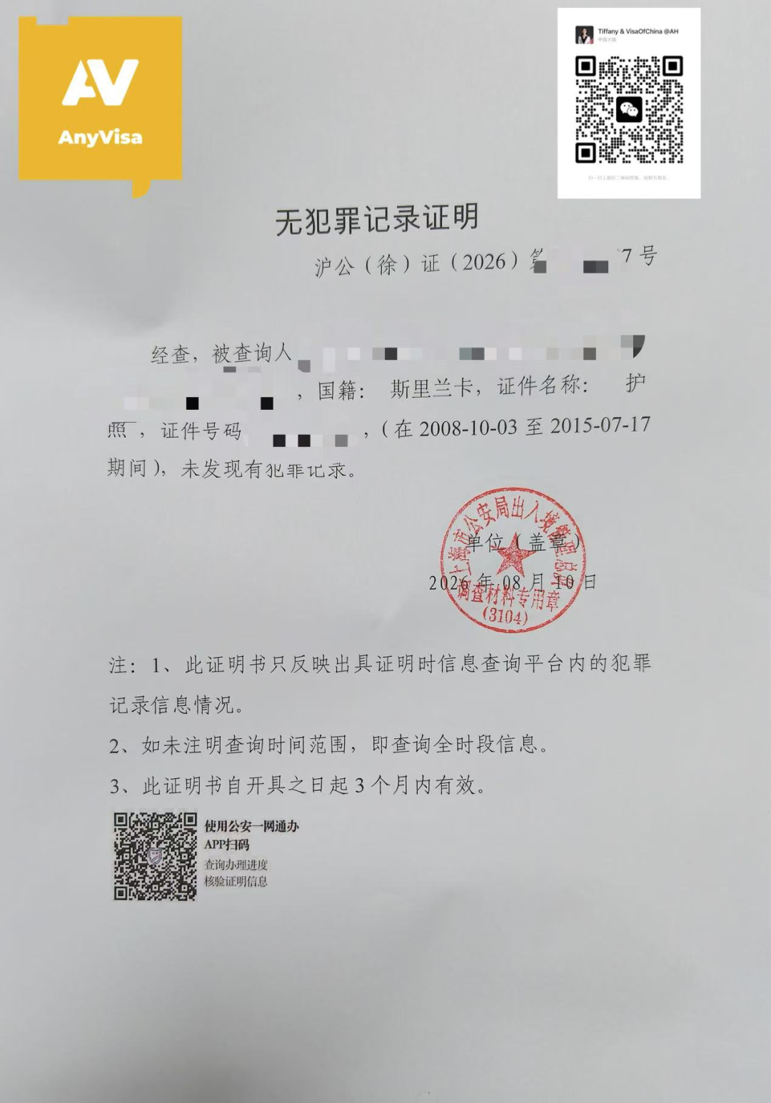 China Police Clearance for Sri Lankan Expat ： 7-Day Solution