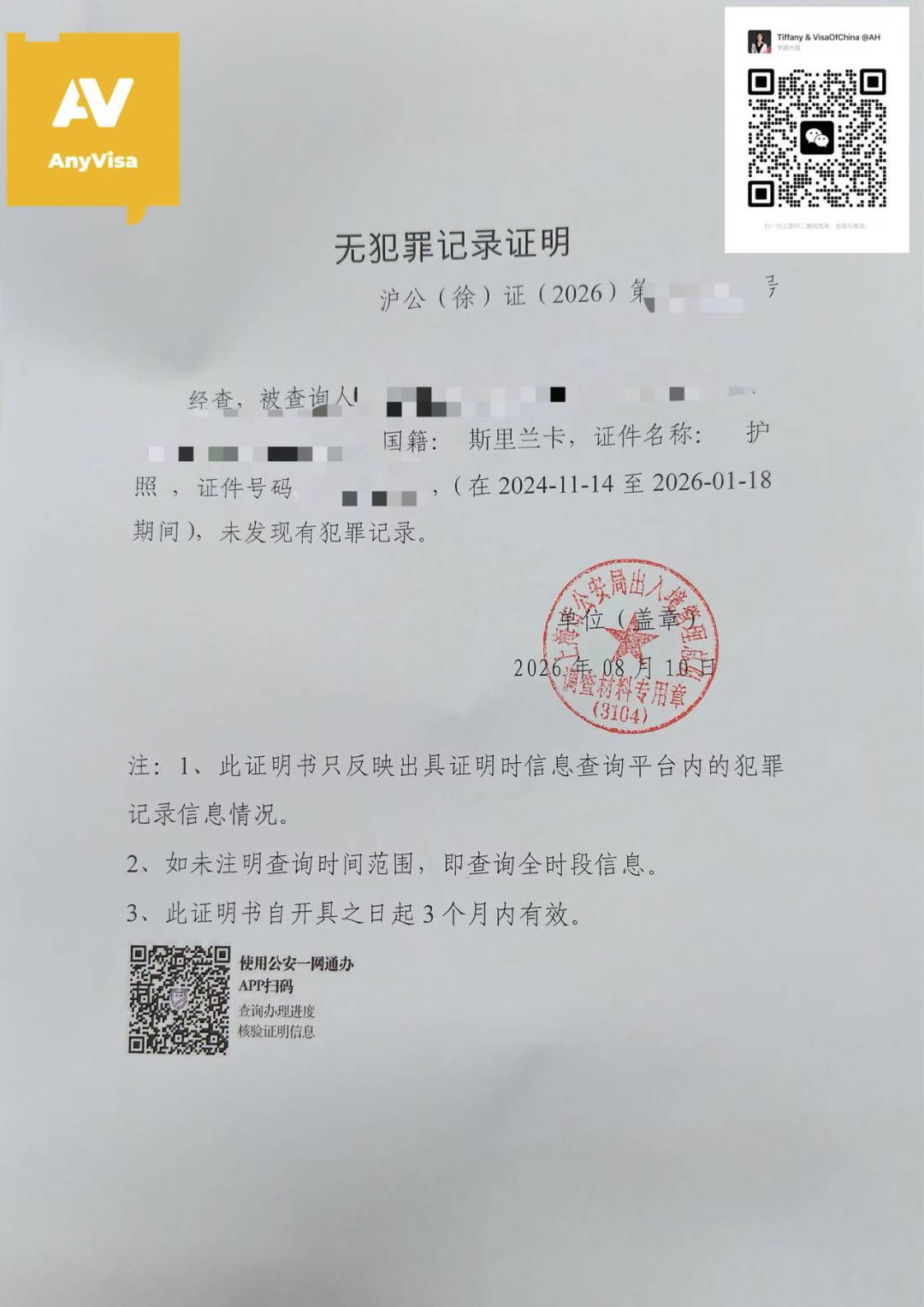 China Police Clearance for Sri Lankan Expat ： 7-Day Solution